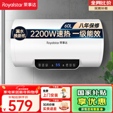 荣事达（Royalstar）60升电热水器2200W速热家用储水式卫生间小户型洗澡机一级能效节能省电 家电国家补贴RSD-E6-60