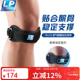 LP781CN专业轻量髌骨带护膝透气髌腱稳定加压带运动员专用 黑色均码