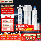 3M净水器家用净水机0废水2.2L/分大流量4000升处理量800G过滤器 净滋CDW7101V型+后置精滤芯套装