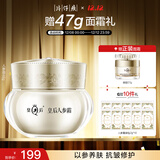 片仔癀皇后牌人参霜 抗皱淡纹紧致保湿贵妇面霜新年礼物护肤品48g