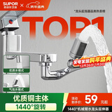 苏泊尔（SUPOR）1440°万向水龙头延伸器防溅水全铜万能接头加长厨房面盆洗手池S