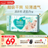 帮宝适超薄透气清新帮透氧Pro新生儿婴儿纸尿裤尿不湿尿片尿布M54