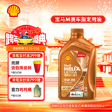 壳牌（Shell）全合成机油 0w-20(0w20) API SP级 1L 超凡喜力 动力橙 汽车保养