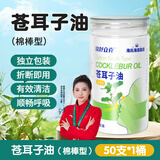 海氏海诺锦舒立克苍耳子精油棉棒鼻舒棒儿童鼻炎鼻涕打喷嚏便捷独立装50支