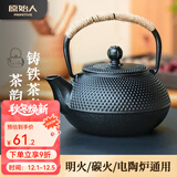 原始人铸铁茶壶围炉煮茶家用室内水壶烧水泡茶壶炭火炉茶壶 【茶话】900ML铸铁茶壶