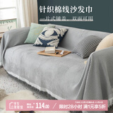 艾薇沙发盖布沙发巾沙发垫四季沙发套罩全包盖毯180*420灰白华夫格