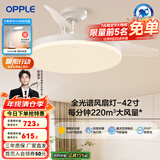欧普（OPPLE）客厅风扇灯吊扇灯隐形卧室餐厅吊灯高显色调光大风量静音吊扇 全光谱【42寸白色48瓦】遥控调风调光