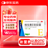 浙江医药 维生素E软胶囊 100mg*15粒*2板 5盒装 抗氧化 护肤 抗衰 备孕 护卵巢 习惯性流产辅助 不孕症辅助