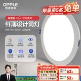 欧普照明led筒灯天花灯嵌入式客厅过道大功率开孔超薄款 22瓦白光/开孔19.5-20cm