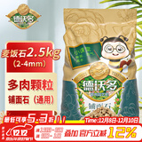 德沃多麦饭石2.5KG(2-4mm)多肉颗粒铺面石无土栽培基质疏松透气改善土壤