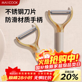 美厨（MAXCOOK）削皮刀削皮器 不锈钢刨刀瓜刨刮皮刀 蔬菜水果刀 MCD6766