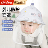 纪奈落婴儿防护面罩新生儿防护帽防飞沫隔离面罩宝宝遮阳儿童渔夫帽 粉云朵拉链款 【42CM：0-3个月】