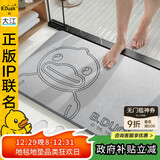 大江小黄鸭正版联名硬硅藻泥吸水地垫浴室门口脚垫卫生间地垫39x60cm