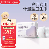 开丽（Kaili）消毒级孕产妇计量卫生巾3片产后一次性卫生裤