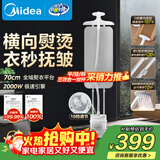 美的（Midea）【新品升级服装店商用】双杆挂烫机家用立式/高端熨烫机便携电熨斗/小型手持大功率政府补YGD25Pro
