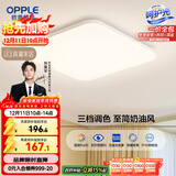 欧普（OPPLE）24瓦吸顶灯客厅卧室灯具可调光LED灯饰呵护光防蓝光10㎡ 冰玉III 