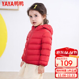 鸭鸭（YAYA）儿童轻薄羽绒服短款小童中大童连帽男女童2023秋冬洋气童装外套 中国红 140