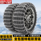 蜀八爷汽车防滑链特粗越野SUV皮卡轿车面包车轮胎冬季雪地通用型链 215两条特粗/务必联系客服下单 购买前联系客服推荐相应尺寸