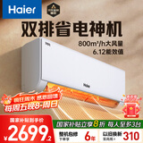 海尔空调 净省电Plus 1.5匹 一级能效 冷暖两用双排冷凝器壁挂式卧室挂机 国家补贴 KFR-35GW/E1-1Plus