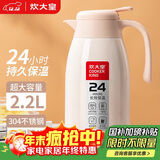 炊大皇 保温壶304不锈钢家用大容量防滑底保温壶 蜜桃粉 2.2L