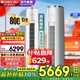 格力（GREE）空调3匹云锦三代/Pro 新一级能效省电变频冷暖 家用大客厅立式柜机冷酷外机 官方正品家电国家补贴 云锦III 一级能效 2匹 旗舰店爆款【冷酷外机】