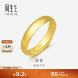 周生生新年黄金戒指 足金素圈活口戒情侣 可作对戒09141R 计价7.75克