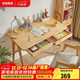 家逸实木书桌简约现代电脑桌学生家用写字桌台办公桌子书房1米原木色