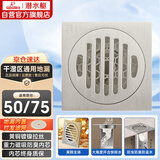 潜水艇（Submarine）黄铜镀镍亚银拉丝面干湿区通用四防地漏50管径防臭地漏大排量