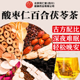 同仁堂酸枣仁百合茯苓茶桑葚重瓣玫瑰花栀子泡水喝的养生茶5g*30包/袋