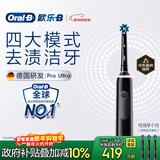 欧乐BPro4单支装Pro系列电动牙刷Pro4Ultra深度清洁牙龈呵护