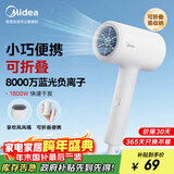 美的（Midea）八千万蓝光负离子护发电吹风 折叠便携吹风机 大功率家用吹风筒 FZ101(LN)  1800W 圣诞节礼物推荐
