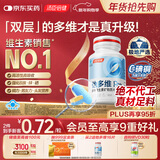 汤臣倍健他多维双层片男士多种复合维生素b族维生素d3补钙锌硒烟酰胺180片