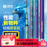 创威钓鱼竿手竿超硬轻量碳素渔具鱼竿鲢鳙竿鲫鱼竿台钓竿凌天二代三代 2.1m 二代小综合【不带备用竿稍】