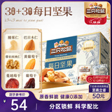 三只松鼠每日坚果750g 坚果礼盒零食礼包核桃腰果葡萄干 团购送礼