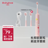 贝博氏babybox儿童电动牙刷磁悬浮声波电机3-6-12岁儿童礼物元气粉