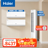 海尔（Haier）小红花套系 净省电 AI节能1.5匹挂机3匹柜机 一级能效 变频冷暖空调 两室一厅套装 以旧换新