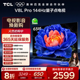 TCL电视 65V8L Pro 65英寸 144Hz高刷 QLED量子点 3GB+64GB大内存 4K 国家补贴