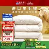 富安娜羊毛被51%进口羊毛被子冬被 双人冬季大豆被芯 约7.6斤230*229cm