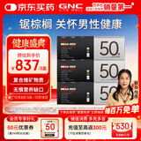 GNC健安喜男士50+营养包3盒装90包 复合维生素钙鱼油锯棕榈 