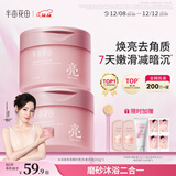 半亩花田冰淇淋身体磨砂膏嫩滑焕亮去角质洗澡搓泥沐浴露男女250g*2