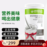 康宝莱HERBALIFE奶昔蛋白营养粉代餐饱腹多种口味可选平衡身体所需营养 黑芝麻味 550g*1桶 原膜原码 正品保障