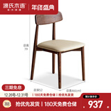 源氏木语实木餐椅简约现代橡木靠背椅软包椅餐厅椅子黑胡桃木0.46m奶茶色
