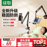 绿联手机支架平板支架桌面床头懒人床上悬臂视频追剧俯拍支撑架直播架13英寸内通用适用苹果iPhone17