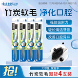 云南白药基础系列竹炭清新软毛牙刷 深层清洁养护牙龈 成人 4支实惠套装
