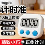 维简厨房计时器定时器专用秒表电子小学生学习自律倒计时强磁吸商用
