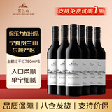 贺兰山宁夏贺兰山东麓产区【经典升级】上鹤红葡萄酒750mL六支红酒 送礼