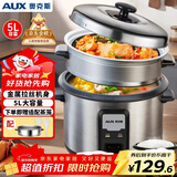 奥克斯（AUX）微压电饭煲 电饭锅老式直身宿舍蒸米饭5L米饭锅大容量煮饭锅带蒸笼4-5人用  WZA-0502