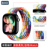 BHO【热销5万+】适用苹果手表表带apple iwatch s10/s11表带s9/se3/2单圈编织表带s8/7尼龙女士男生款 彩虹版色（黑色连接器） 40/41/42表盘S码【腕围141-154