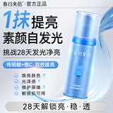 春日来信传明酸舒缓精华液敏感肌保湿修护提亮改善暗沉亮肤精华30ml