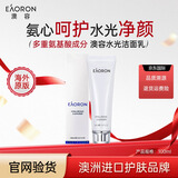 EAORON澳容水光氨基酸洗面奶深层清洁保湿控油温和不刺激100ml